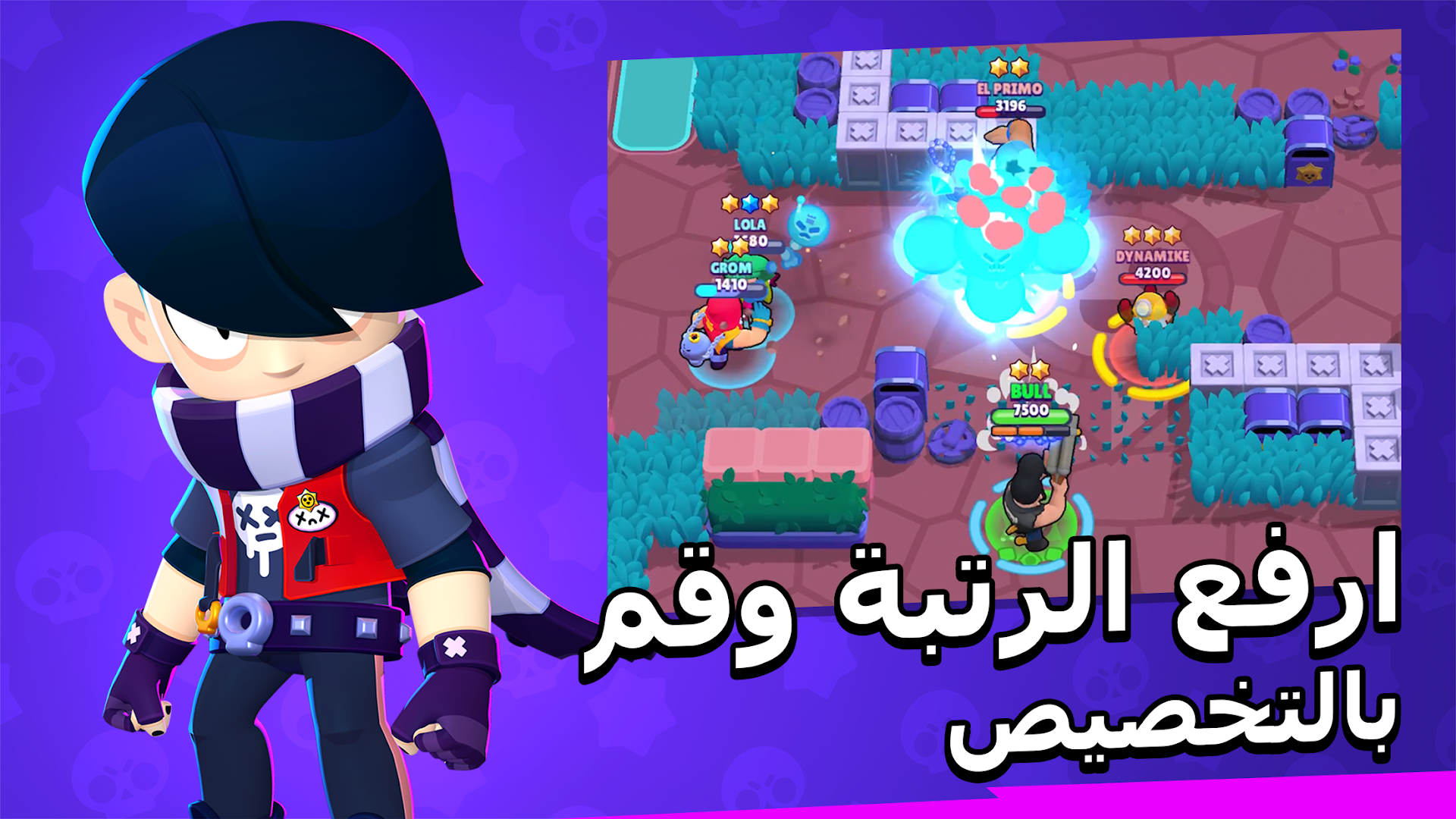 Brawl Stars الحاسوب