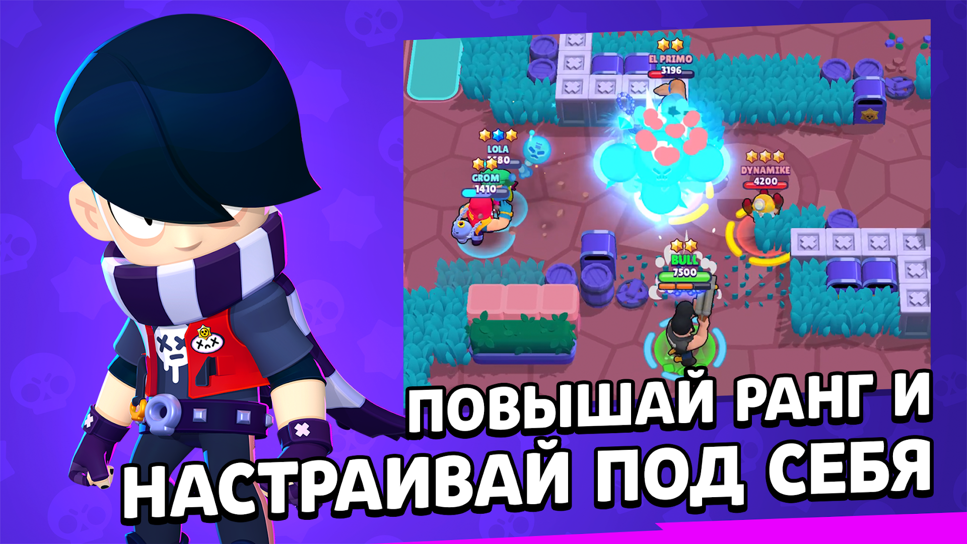 Brawl Stars ПК