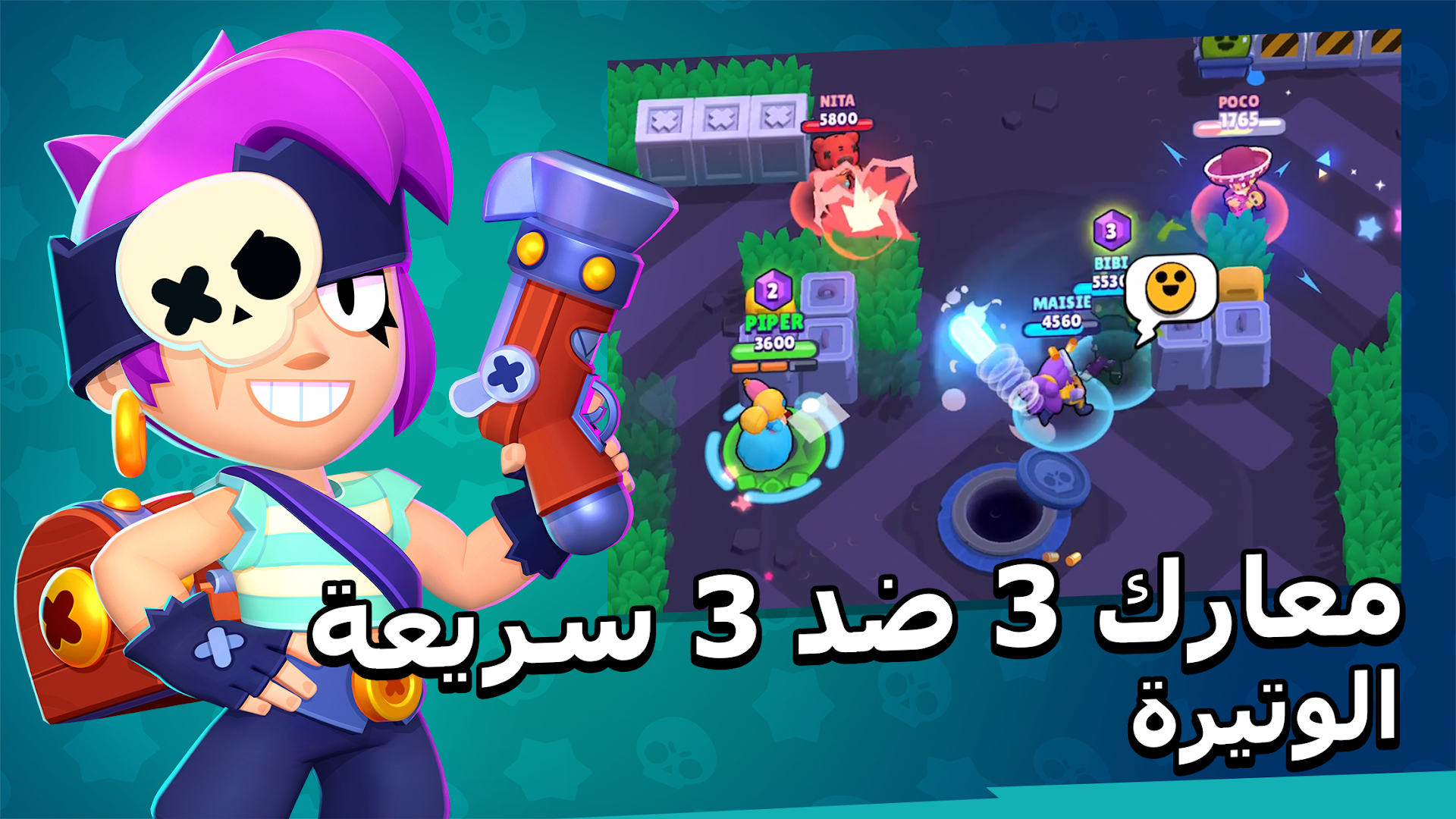 Brawl Stars الحاسوب