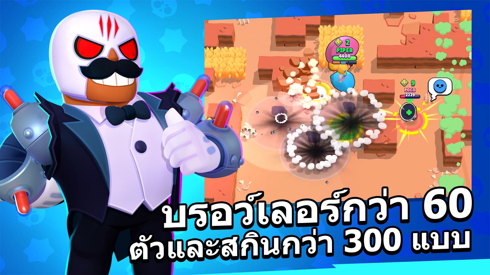 Brawl Stars PC