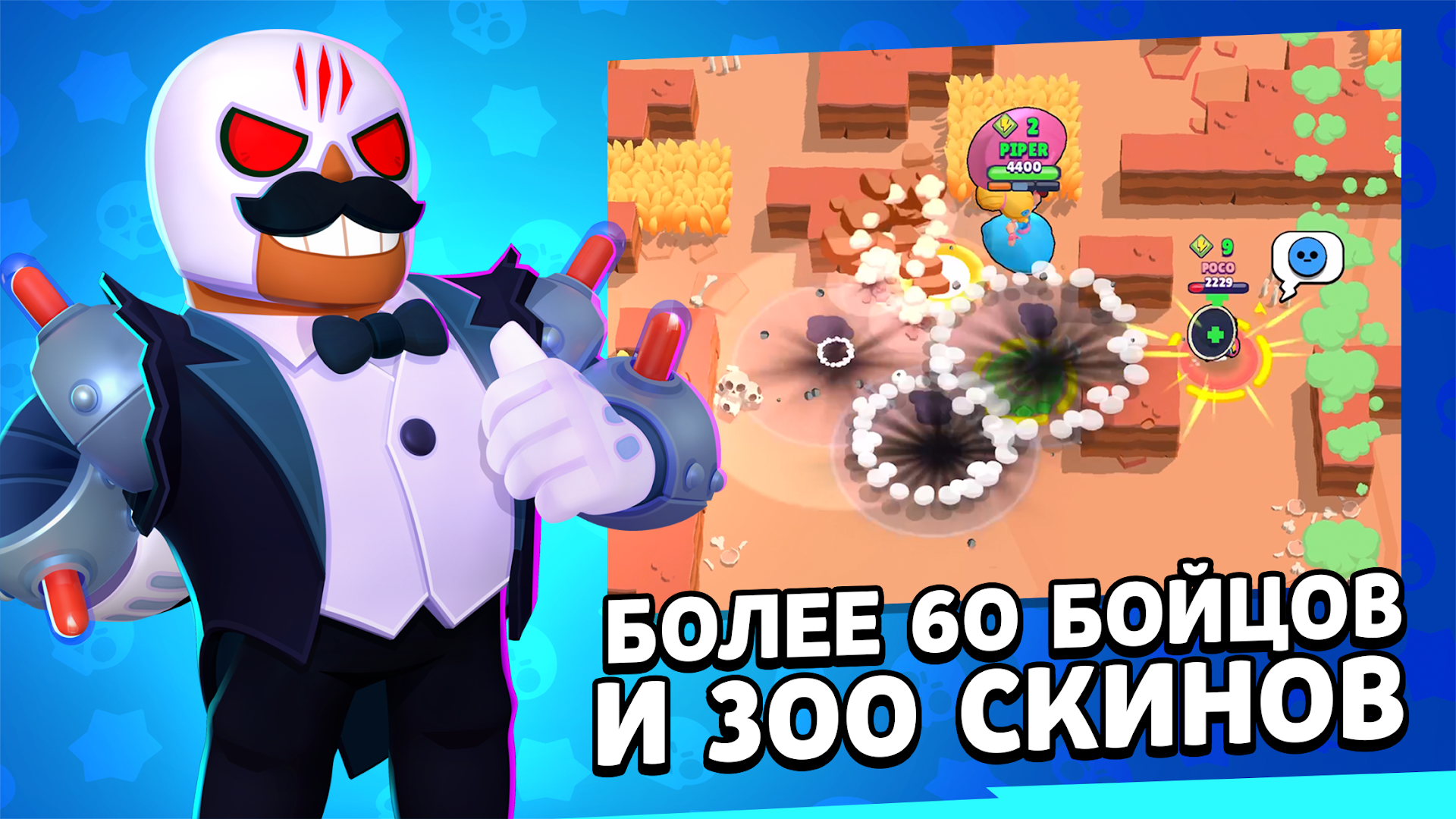 Brawl Stars ПК