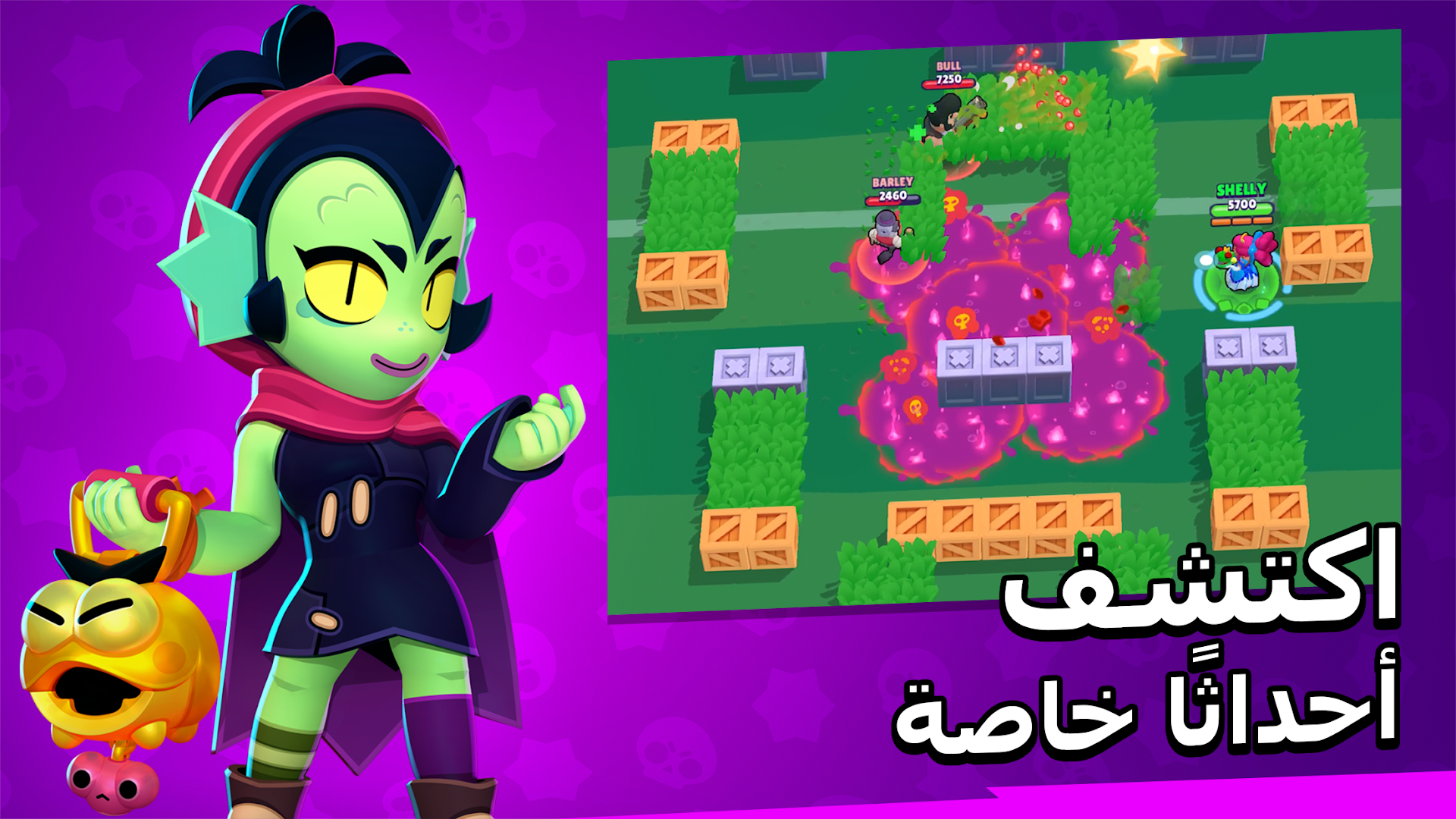 Brawl Stars الحاسوب