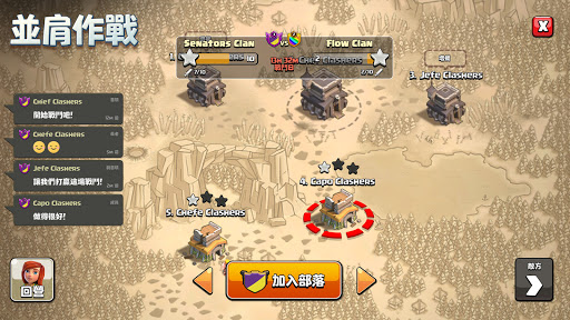 部落衝突 (Clash of Clans)電腦版