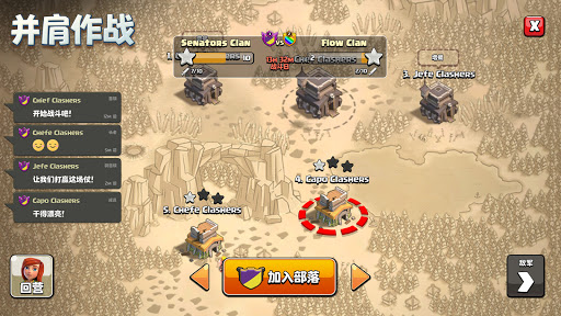 部落冲突 (Clash of Clans)
