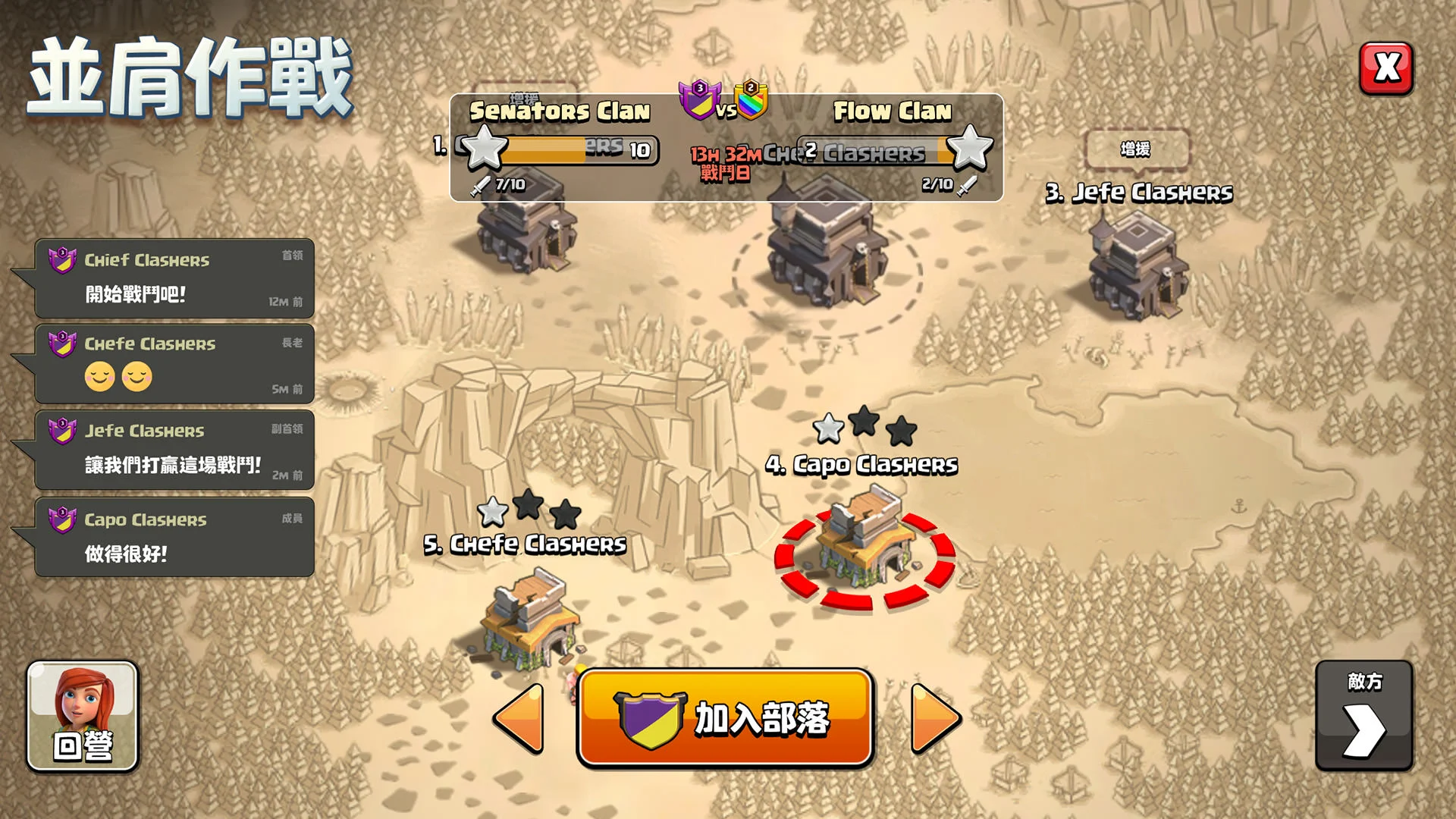 部落衝突 (Clash of Clans)電腦版