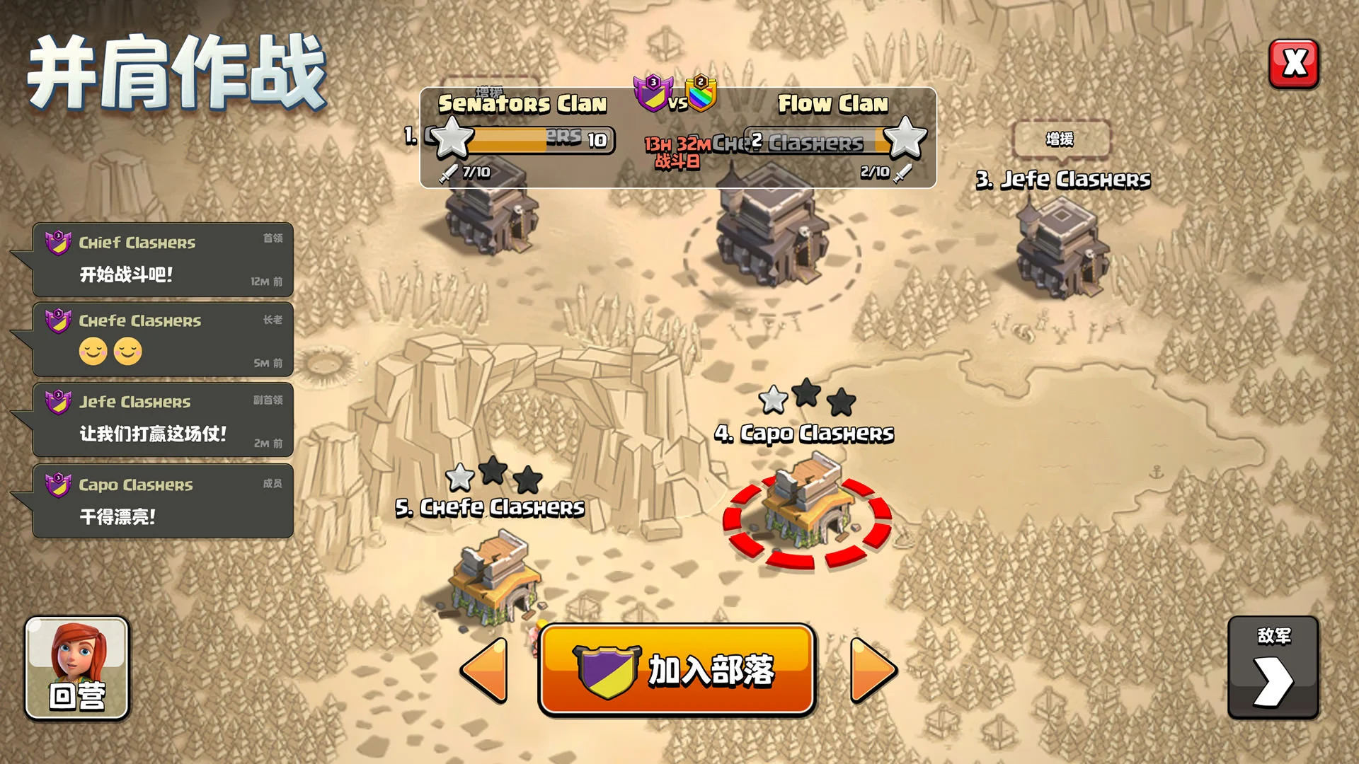 部落冲突 (Clash of Clans)电脑版