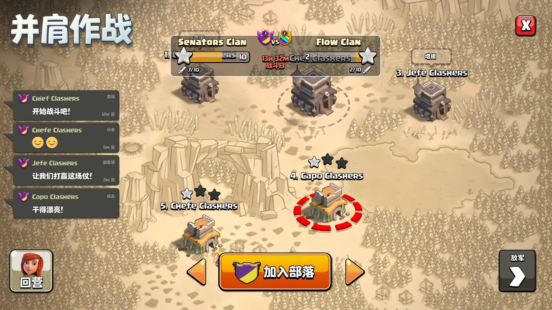 部落冲突 (Clash of Clans)电脑版