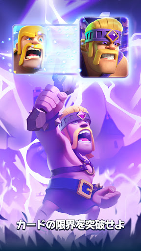 クラッシュ・ロワイヤル (Clash Royale)