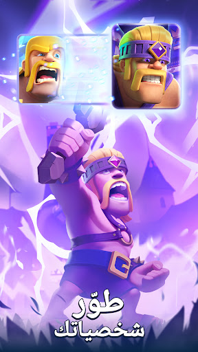 Clash Royale الحاسوب