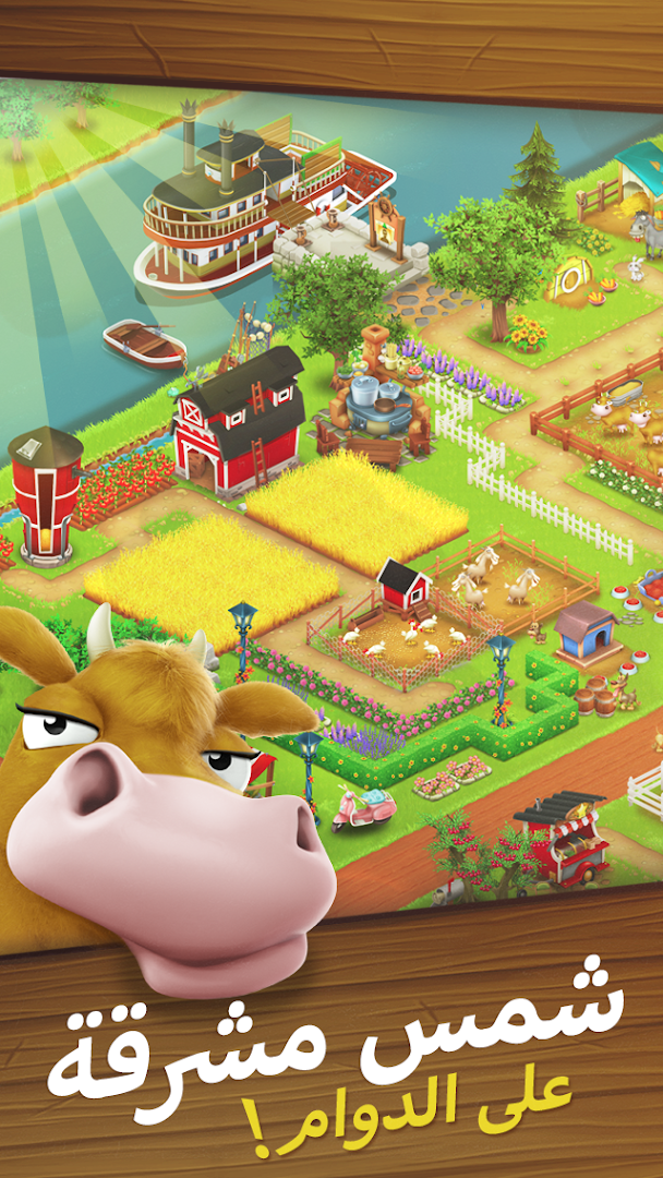 Hay Day الحاسوب