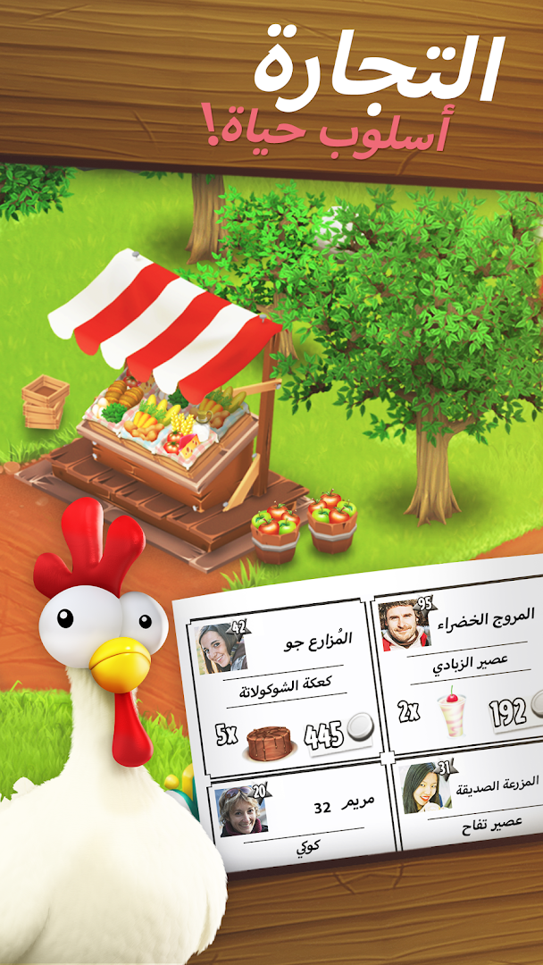Hay Day الحاسوب