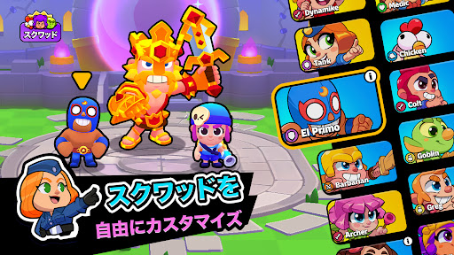 スクワッド・バスターズ