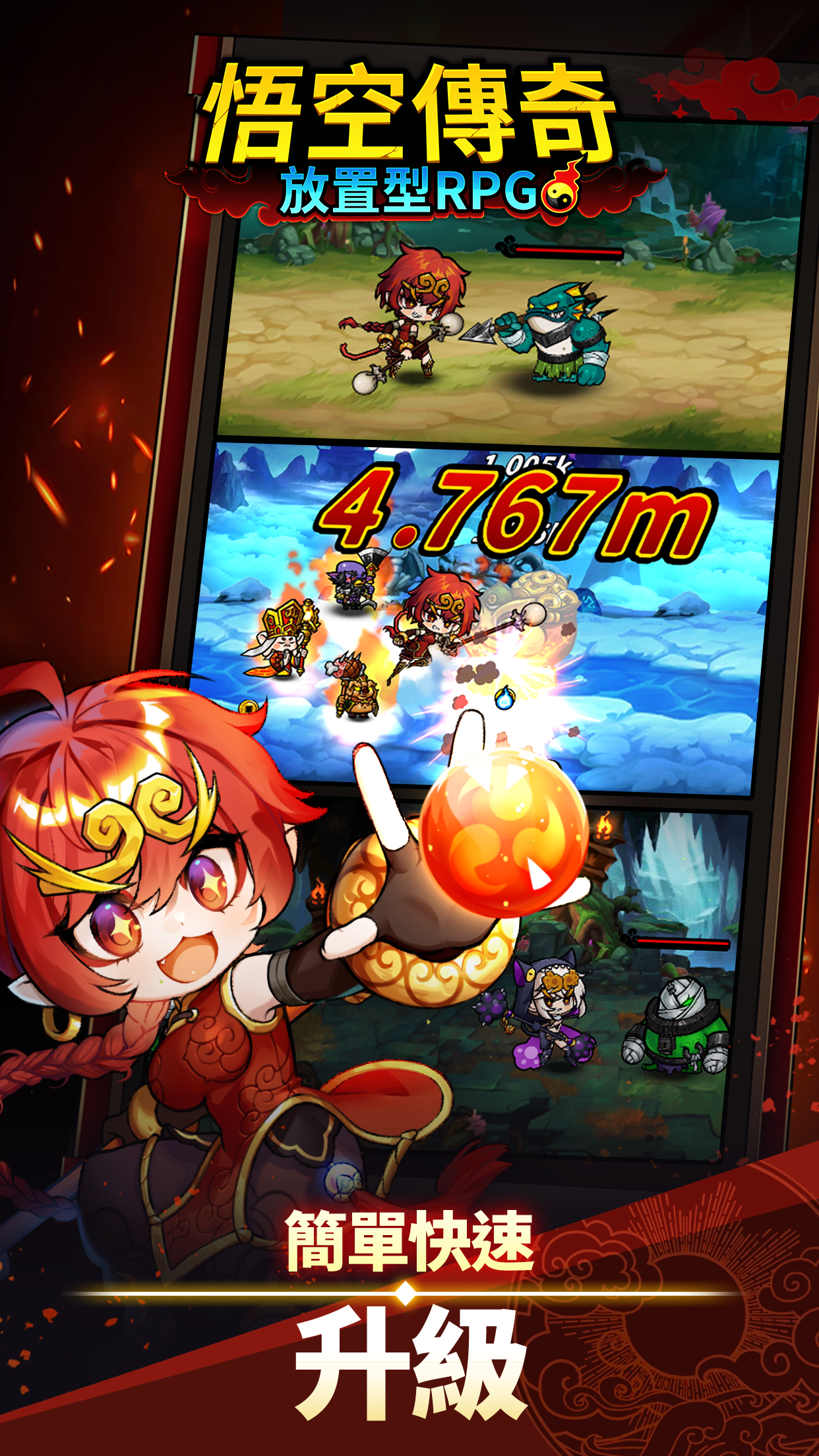 悟空傳奇:放置型RPG電腦版