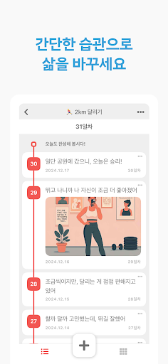 루틴 기록 DotHabit - 공부,운동,다이어트 습관 PC