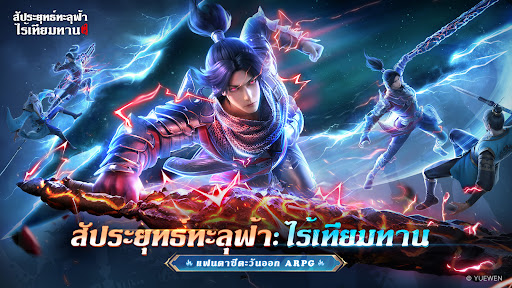 สัประยุทธ์ทะลุฟ้า: ไร้เทียมทาน PC