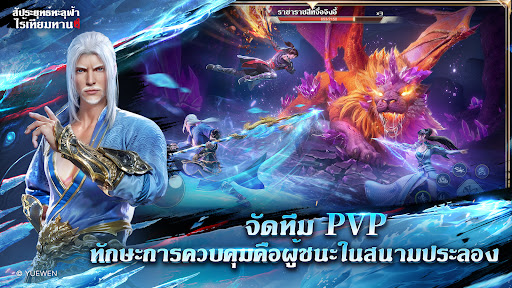สัประยุทธ์ทะลุฟ้า: ไร้เทียมทาน PC