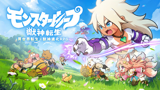 モンスターループ：獣神転生 PC版