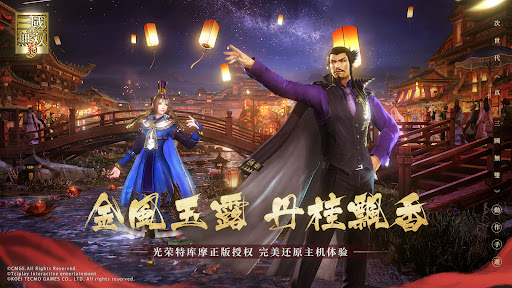 真・三國無雙霸