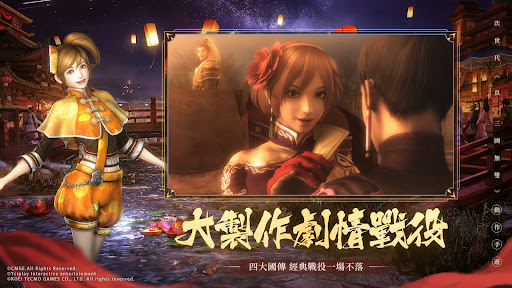 真・三國無雙霸