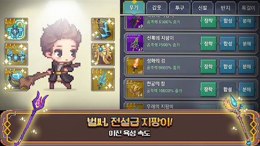 대마법사 키우기 : 방치형 서바이벌 도트 RPG