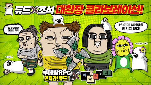 부메랑RPG: 던져라!듀드 PC