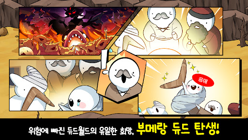 부메랑RPG: 던져라!듀드 PC