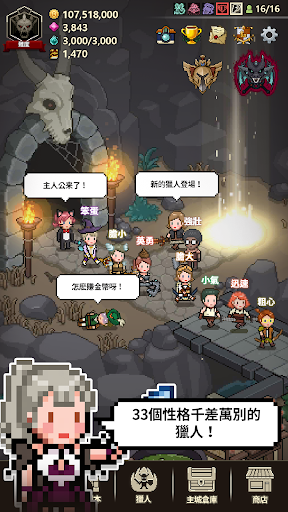 獵魔村物語