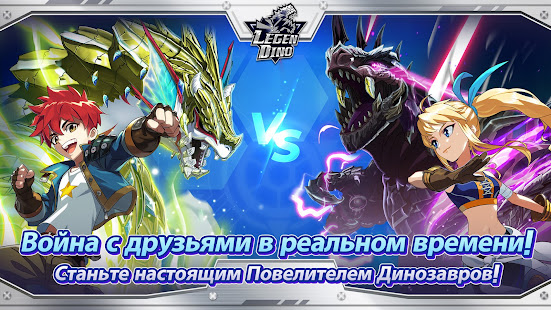 Legendino: Dinosaur Battle ПК