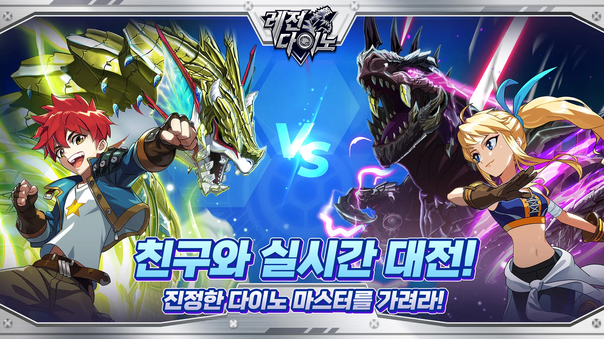 레전 다이노: 글로벌 공룡배틀 PC