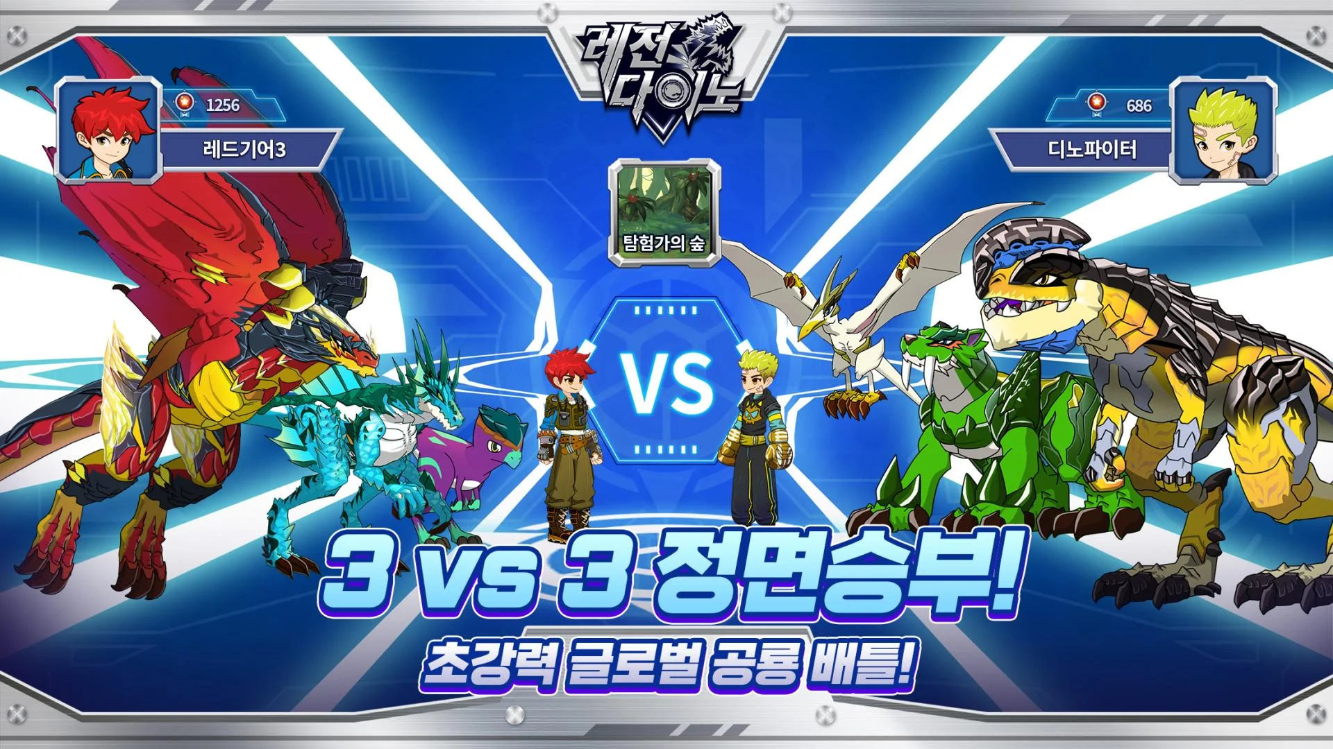 레전 다이노: 글로벌 공룡배틀 PC