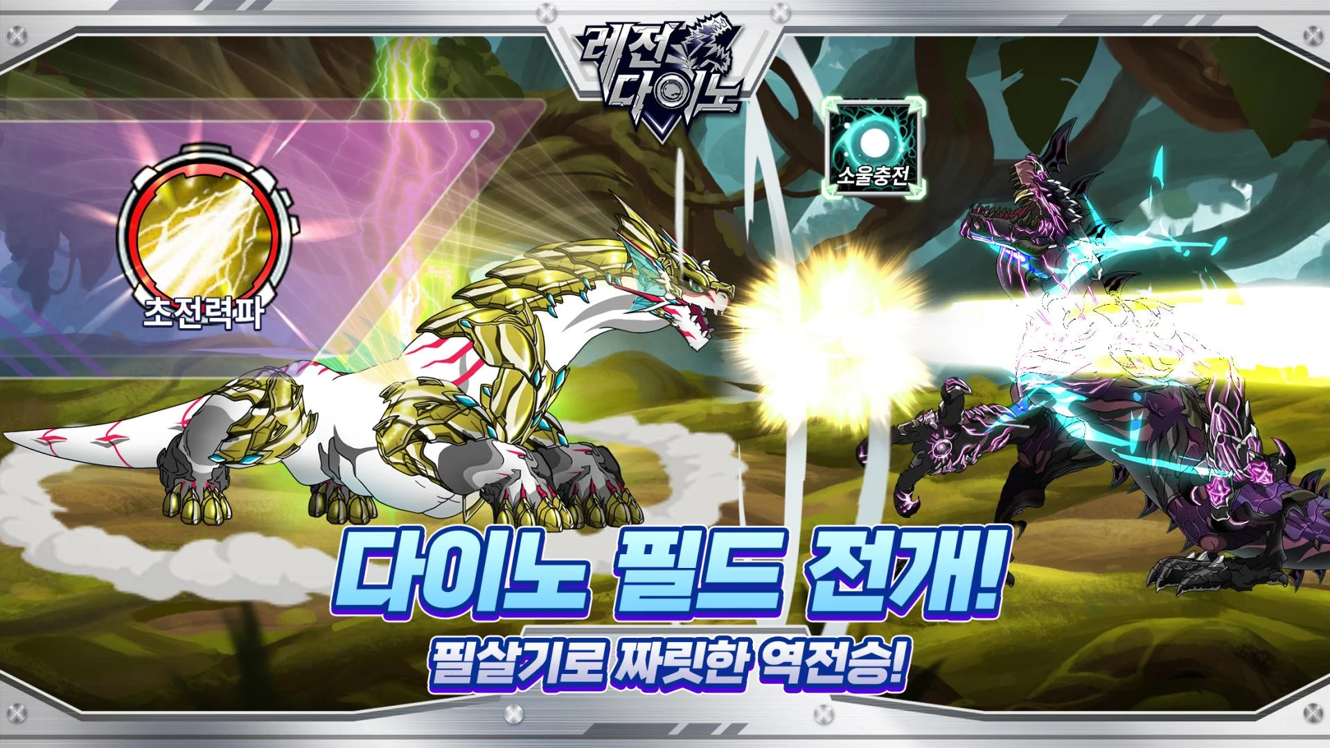 레전 다이노: 글로벌 공룡배틀 PC