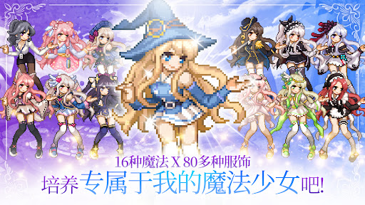 魔法少女养成记