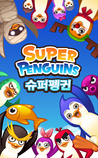 슈퍼펭귄 (Super Penguins)