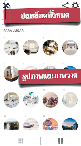 เกมส์จับผิดภาพ PC