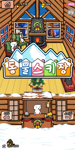 동물스키장 PC