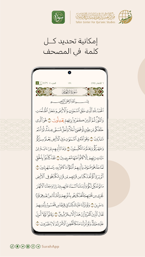 Surah - Al Quran