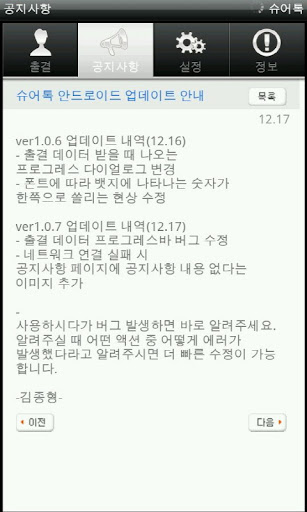슈어톡(SureTalk) - 학부모 안심 출결 서비스