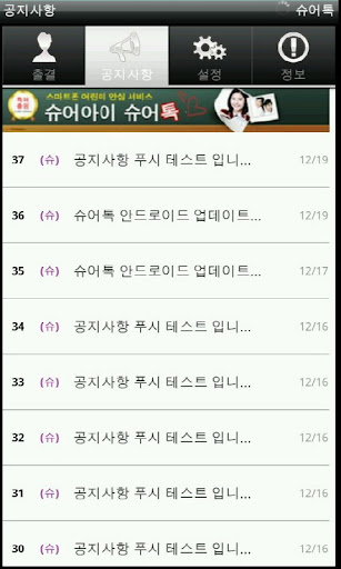슈어톡(SureTalk) - 학부모 안심 출결 서비스