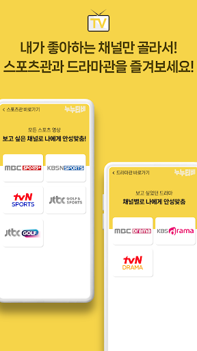 누누티비 - 티비다시보기, 실시간tv PC