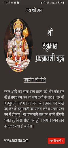 Sh. Hanuman Prashnavali Chakra PC