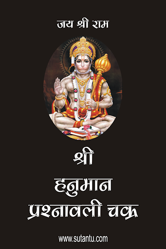 Sh. Hanuman Prashnavali Chakra PC