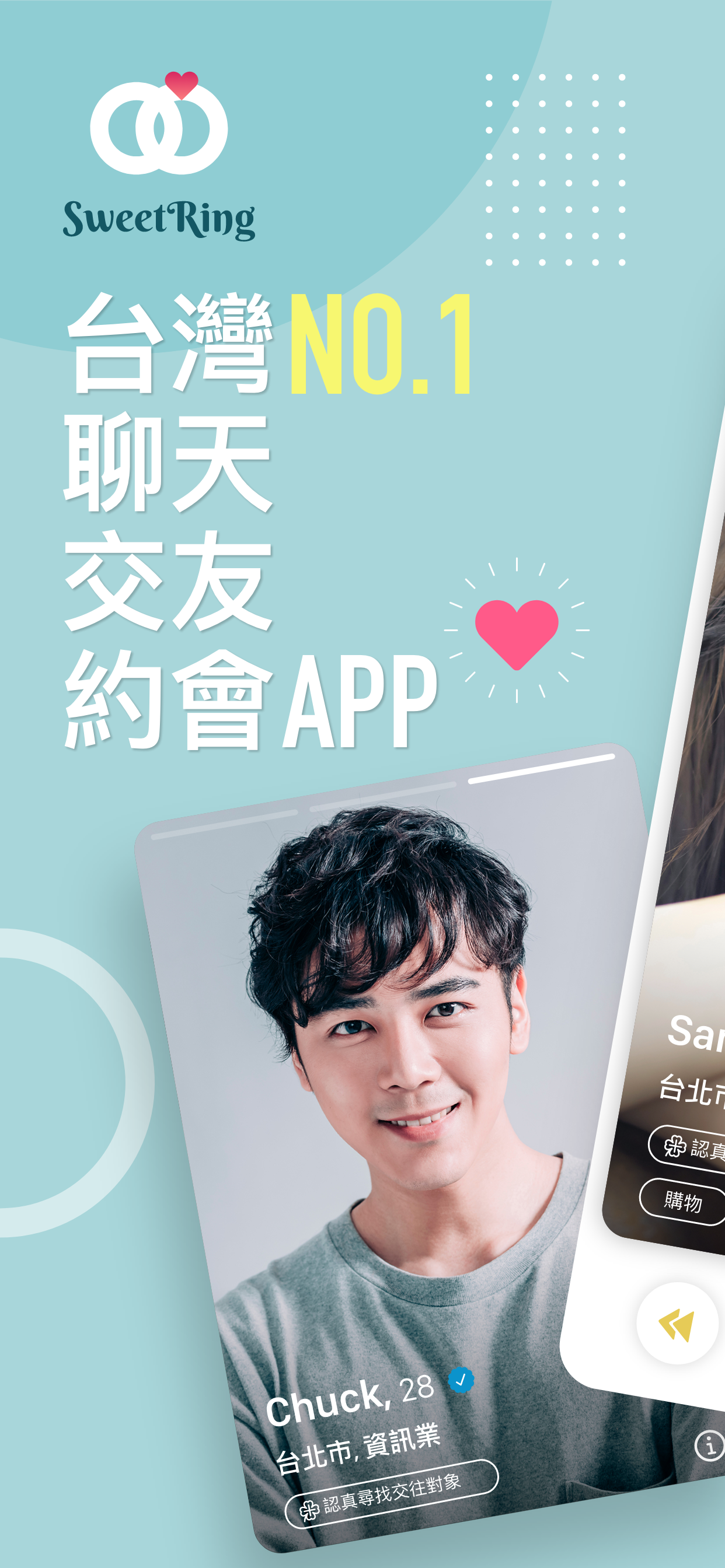 SweetRing - 交友戀愛其實很簡單❤️找到認真交往約會對象的戀愛交友APP電腦版