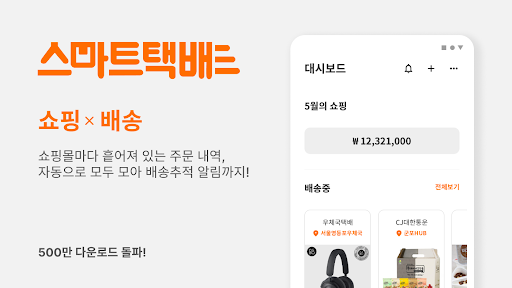 스마트택배 PC