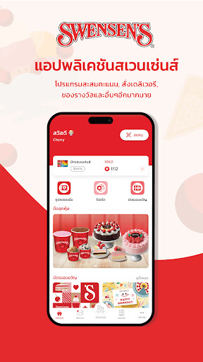 Swensen’s ไอศกรีม PC