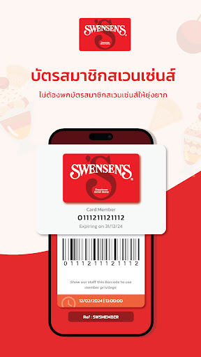 Swensen’s ไอศกรีม PC