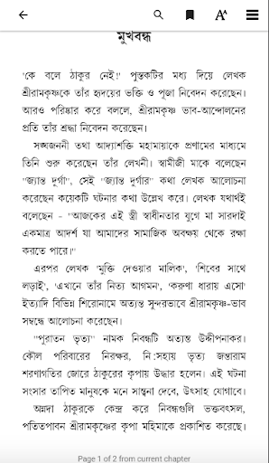 Swiftboox Bengali eBook App পিসি