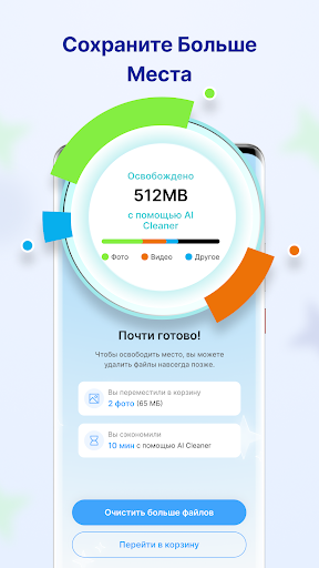 AI Cleaner: Умная очистка ПК
