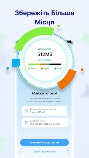 AI Cleaner: Розумне очищення PC