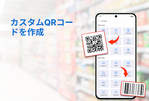 QRコードスキャナー：スマートスキャン PC版
