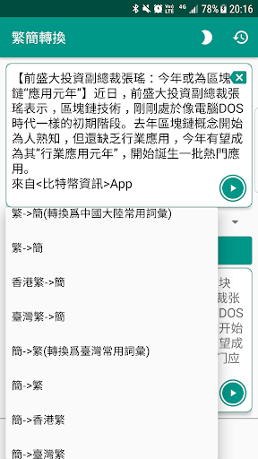 繁簡轉換電腦版